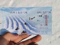 -玉龙滑雪场