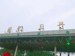 -图们国门景区