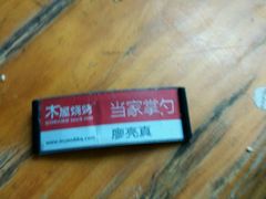 -木屋烧烤(南新店)
