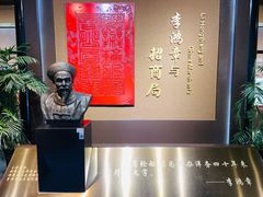 -李鸿章故居