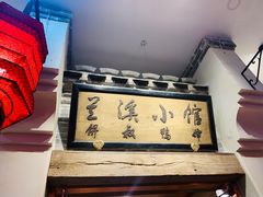 -兰溪小馆(首经贸店)