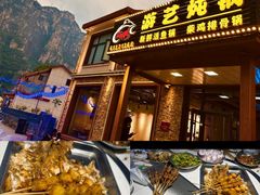 -红井路游艺炖锅·音乐餐吧(十渡店)