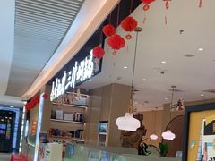 -黄记煌三汁焖锅(悦方IDmall店)