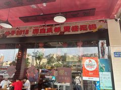 -七串串(无锡总店)