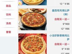 菜单-达美乐比萨(东高地店)
