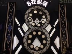 -影汇之星8字形摩天轮