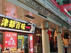 -南市食品街