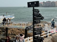 -北戴河碧螺塔海上酒吧公园