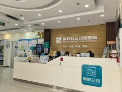 -美联众合动物医院·24h京西诊疗中心