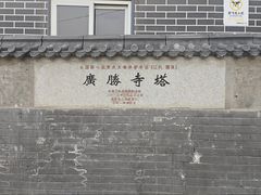 -广胜寺塔