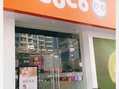 -CoCo都可(颐高区店)