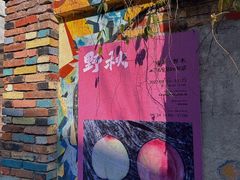 -东信·和创园