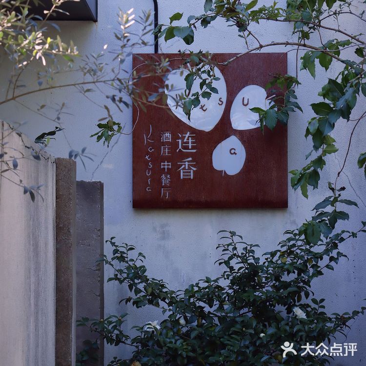 西湖景区里竟然藏着高格调的意大利酒庄/融合私房菜也如此不俗