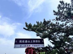 -天津盘山风景名胜区