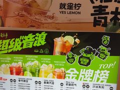 -Yes Lemon就是柠·手打柠檬茶(苏州中心一店)