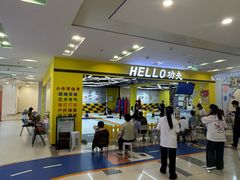 -HELLO功夫(印象城店)