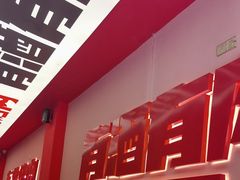 -一家东北烤肉(华大店)