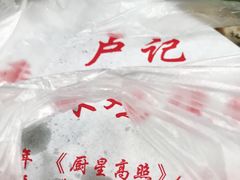 -卢记香酥鸡烧饼(扬州分店)