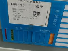 -上海开元骨科医院