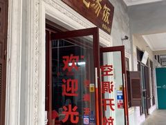 门面-陈记汤饭(水巷口店)