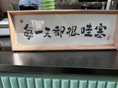 -南小馆(迪士尼小镇店)