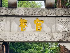 -三坊七巷历史文化街区
