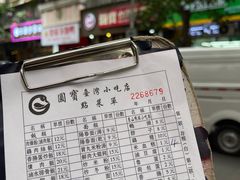 -圆宝台湾小吃(迎津街店)