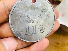 -回坊马二饺子馆