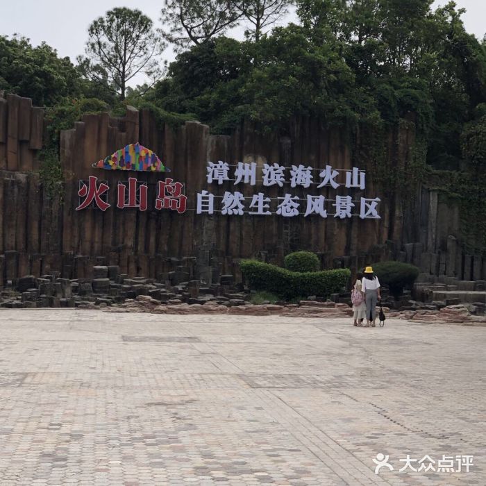 漳州滨海火山岛自然生态风景区图片