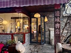 -邊城書店