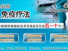 福建cls生物治疗-复旦大学附属肿瘤医院(徐汇院区)