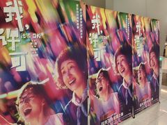 -中影国际影城(东方新天地CINITY店)