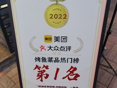-集草轩·重庆麻辣烤鱼(西湖道店)