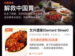 -文兴酒家(Chinatown - Gerrard Street)