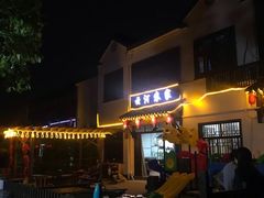 门面-云河农家乐饭店(福禄缘树山店)