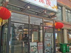 -那拉提肉筋抓饭