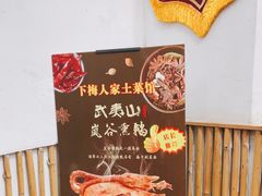 -下梅人家土菜馆(历史文化餐厅度假区店)
