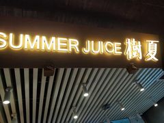 门面-树夏(锦里店)