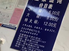 -汪家馄饨(集庆路店)