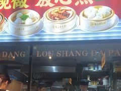 -楼上大排档·顺德菜·粥水·鱼生(苗栗路店)