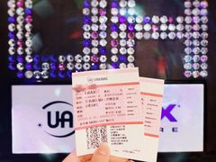 -博纳UA影城(KK Mall IMAX店)