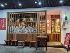 门面-吉·拾串烧烤专门店(领show天地店)