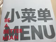 -遇见小面(凯德广场店)