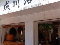 门面-成川茶店·潮汕工夫浓茶(万象店)
