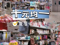 -大创十元超市(苏州泉屋店)