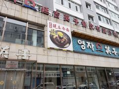 -英子补身汤(海兰路店)