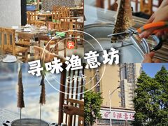 -渔意坊·千层无骨鱼粥底火锅·20年顺德菜(普君店)