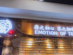 门面-眷茶(赛格国际购物中心店)