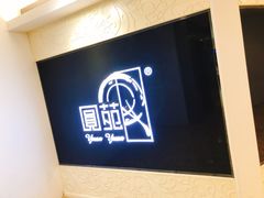 -圆苑(上海广场店)