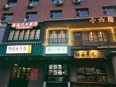 门面-十六蒲(桂林路店)